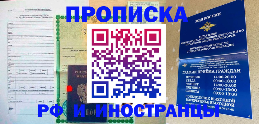 прописка регистрация в Конаково