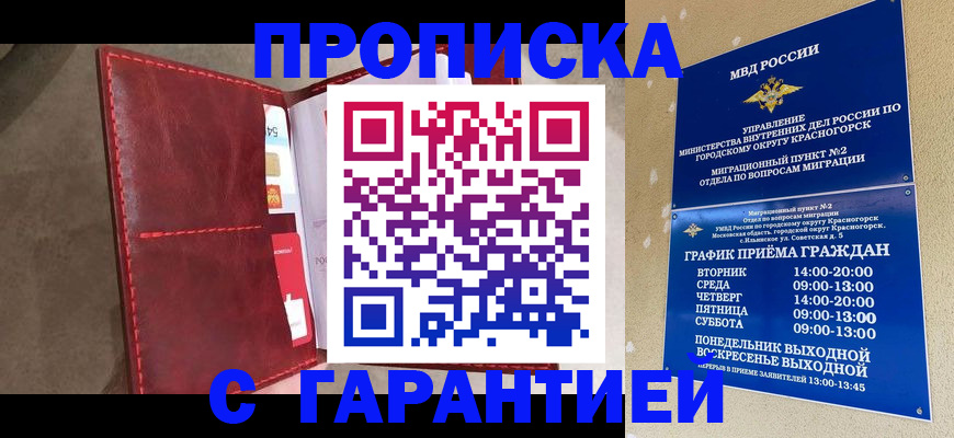 временная прописка в Конаково