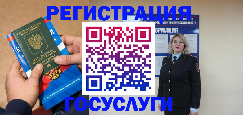 прописка 2025 в Конаково